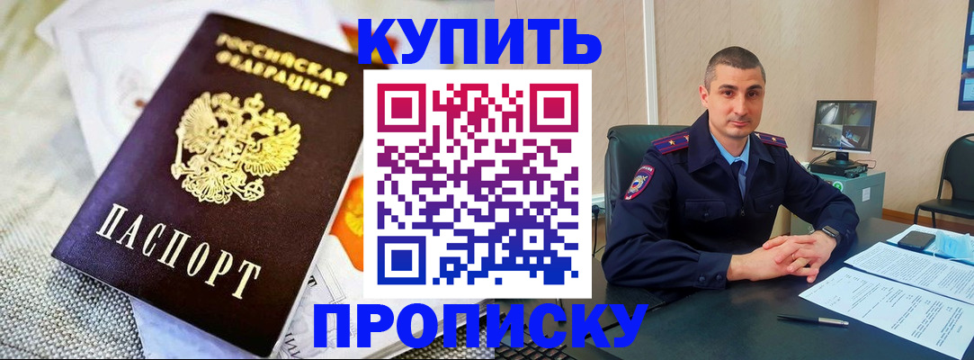 купить прописку в Киржаче